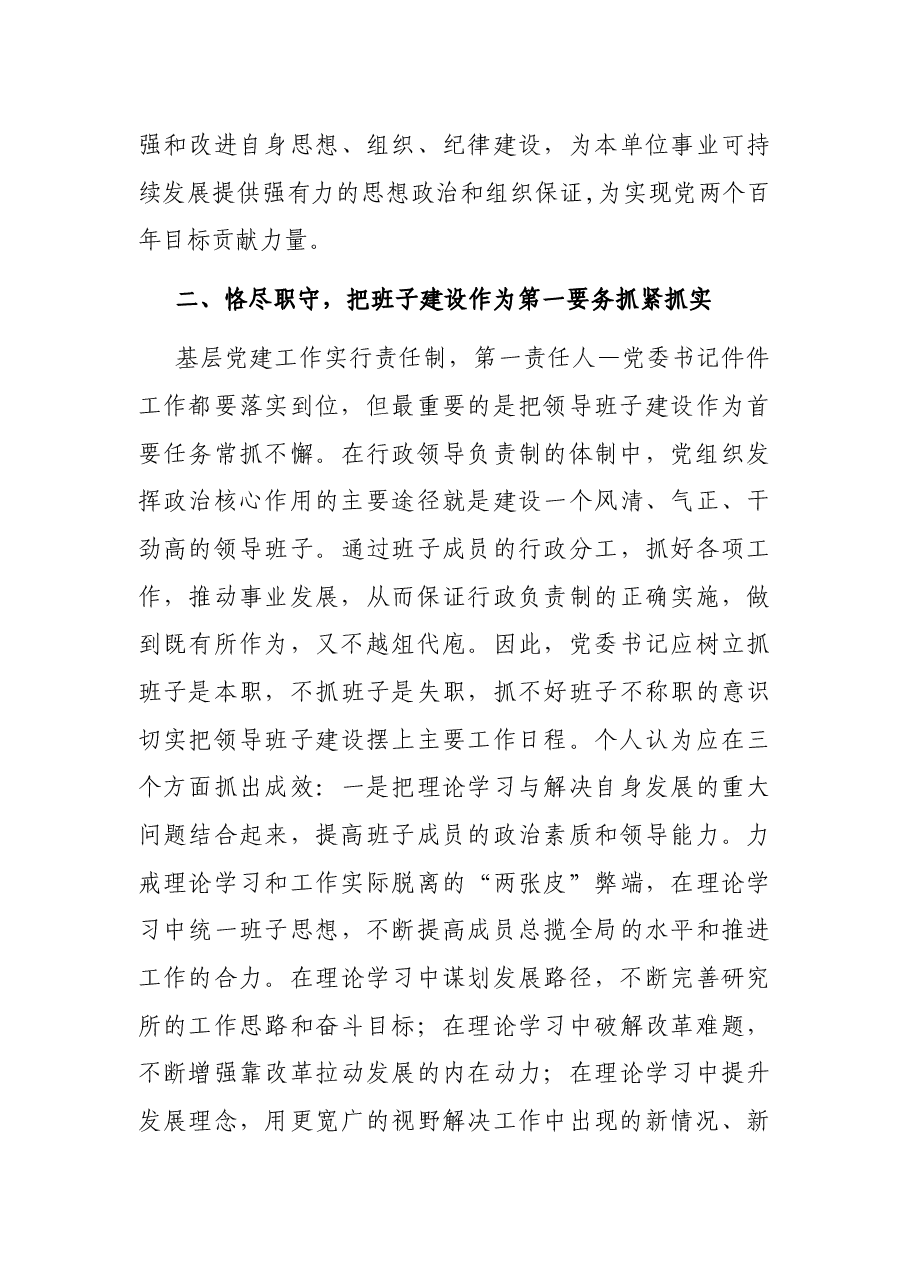 党委书记在基层党建工作会上的讲话.docx,第3页预览