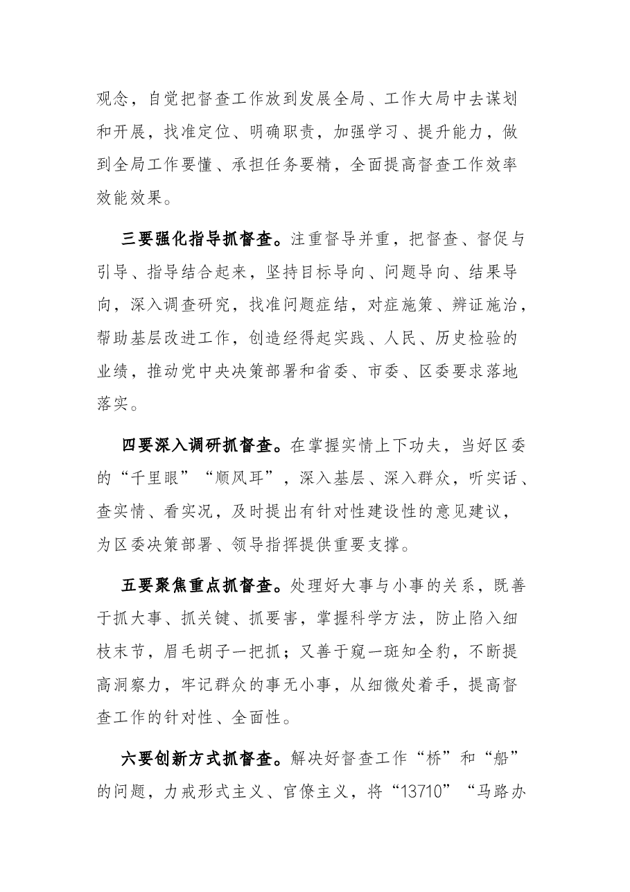 区委书记在区委督查委员会见面会上的讲话.docx,第3页预览