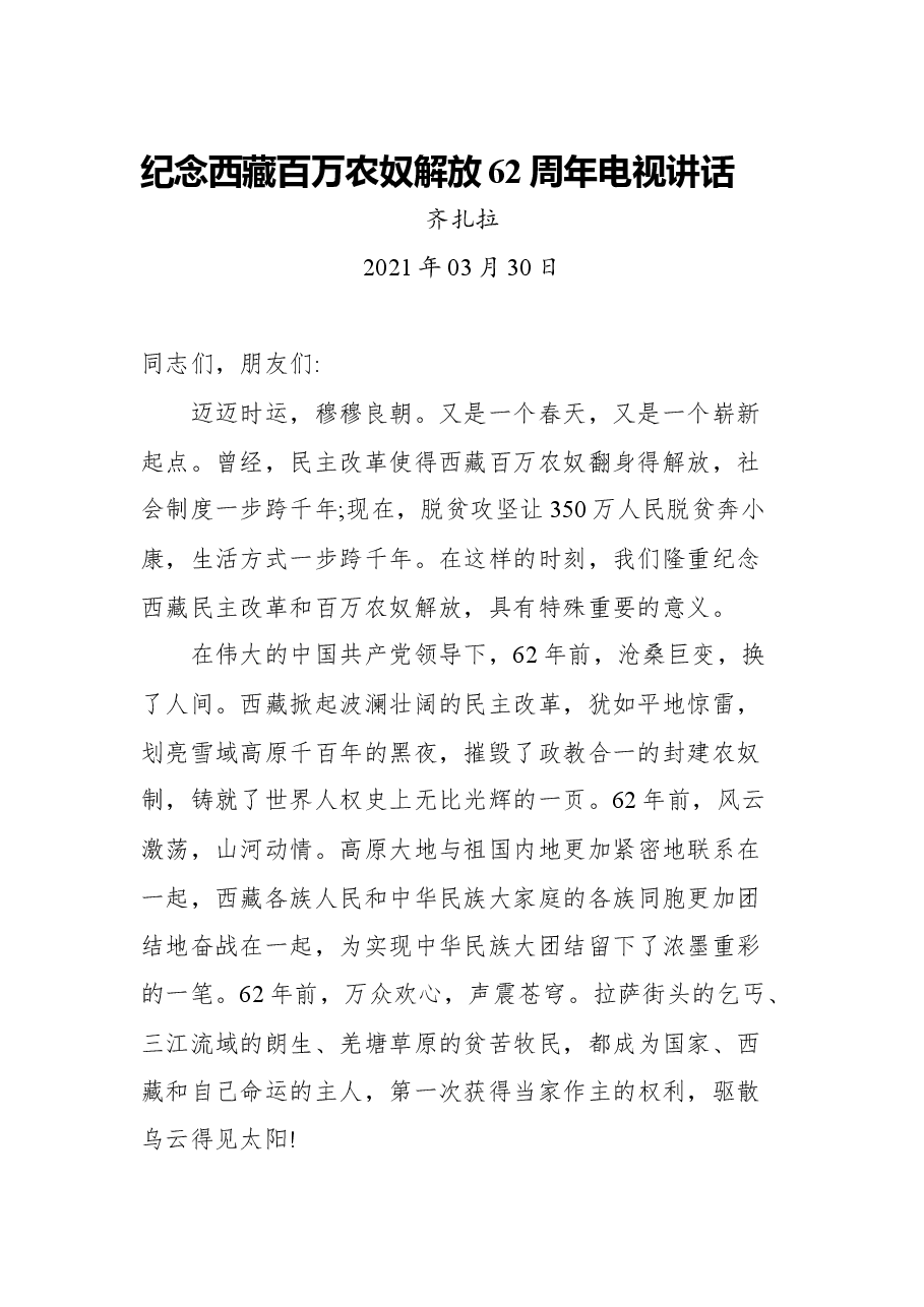 (32篇)领导讲话汇编.docx,第3页预览