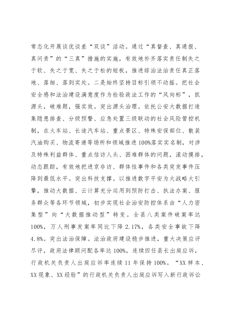 在全市政法工作会议上的经验介绍.docx,第2页预览