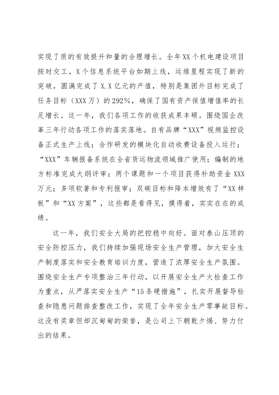 党委书记在国企公司2023年度工作会议上的讲话.docx,第3页预览