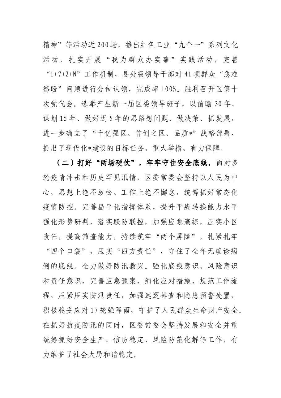 区委书记在区委全会暨区委经济工作会议上的讲话.docx,第3页预览
