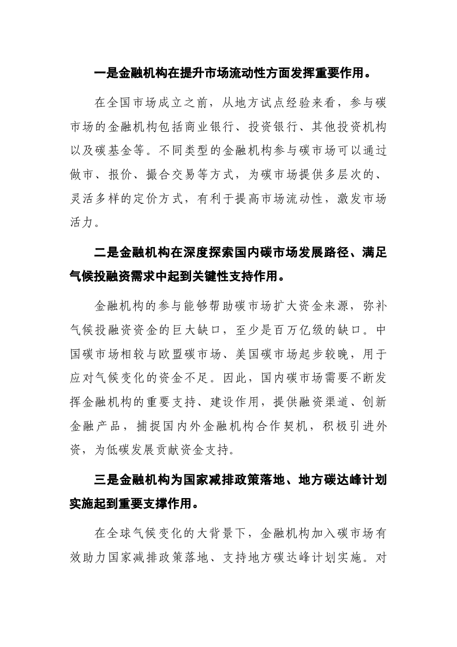 董事长在暨2021“能源+金融”论坛上的讲话.docx,第3页预览