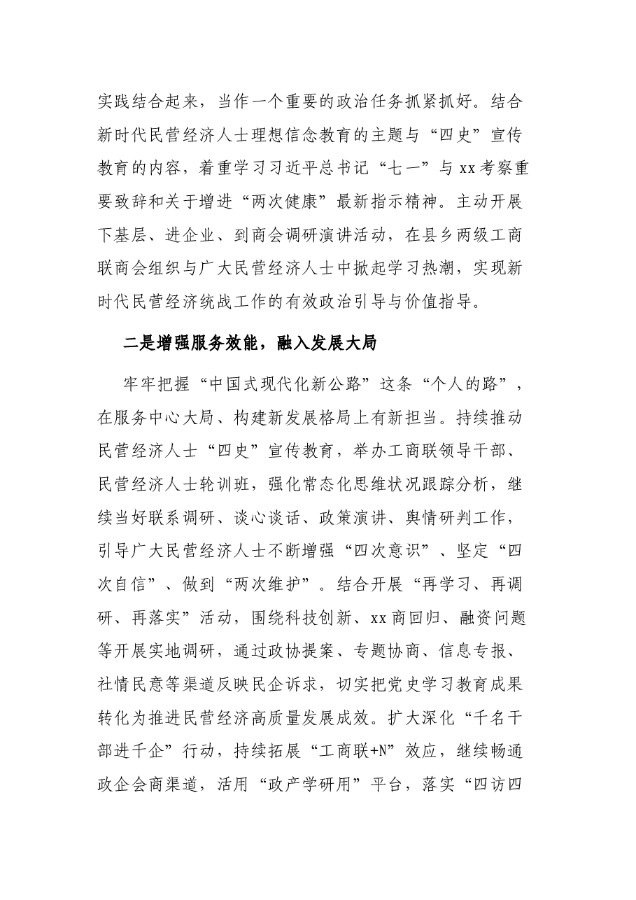 在2021年党外人士中秋国庆茶话会上的讲话.docx,第2页预览
