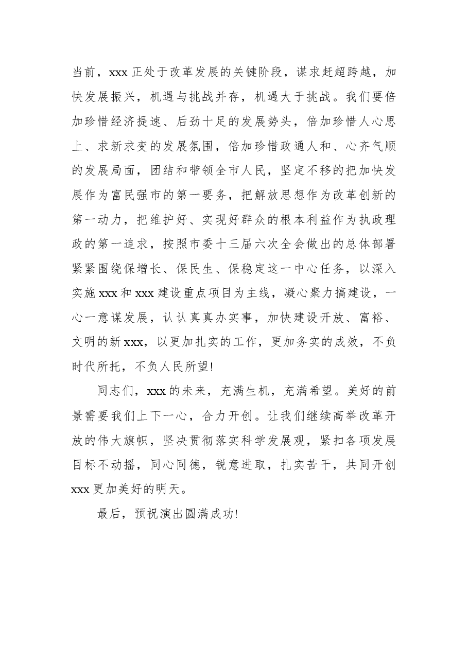 (3篇)庆祝国庆节七十二周年领导致辞.docx,第4页预览