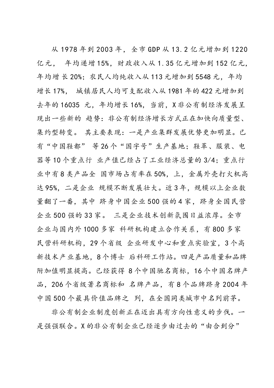 (12篇)民营经济(非公有制经济)讲话文章汇编.docx,第3页预览