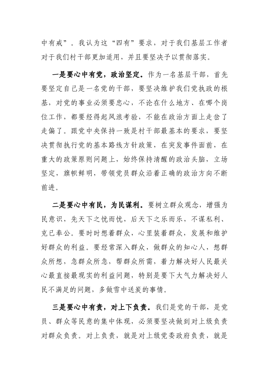 X镇党委书记在全镇新任村支部委员能力提升班上的讲话.docx,第2页预览