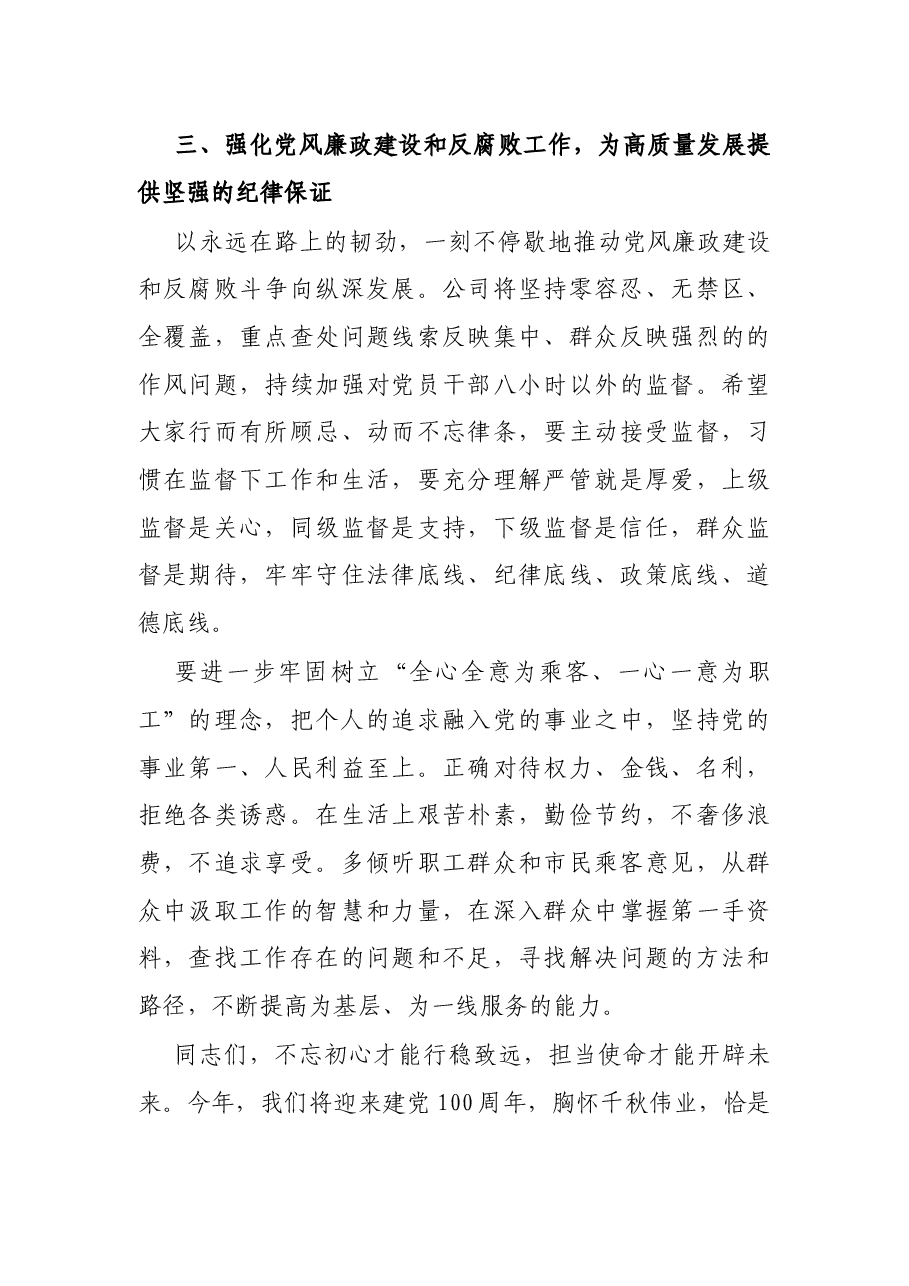 公司党委书记在2021年三季度党风廉政建设工作会议上的讲话.docx,第4页预览