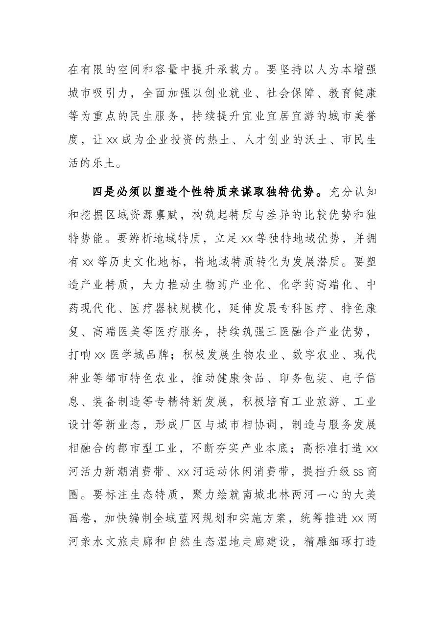 区委一次全会讲话.docx，第4页预览