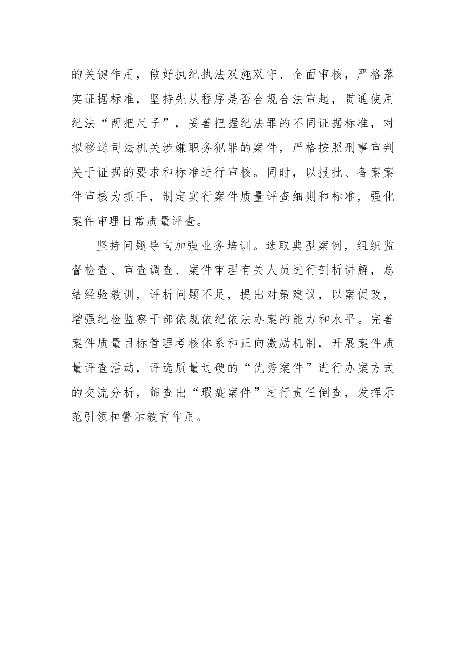 经验交流:将质量意识贯穿执纪执法全过程.docx,第2页预览