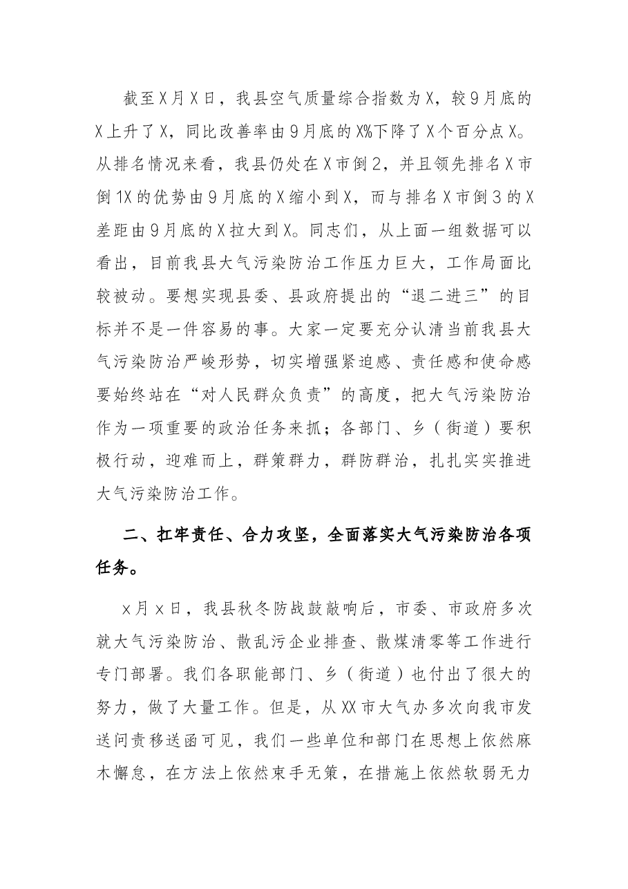 纪委书记大气污染防治集体约谈会议上的讲话.docx,第2页预览