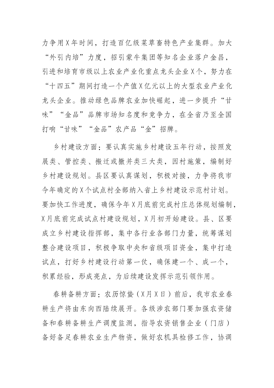 市长在市委农村工作会议上的讲话.docx,第4页预览
