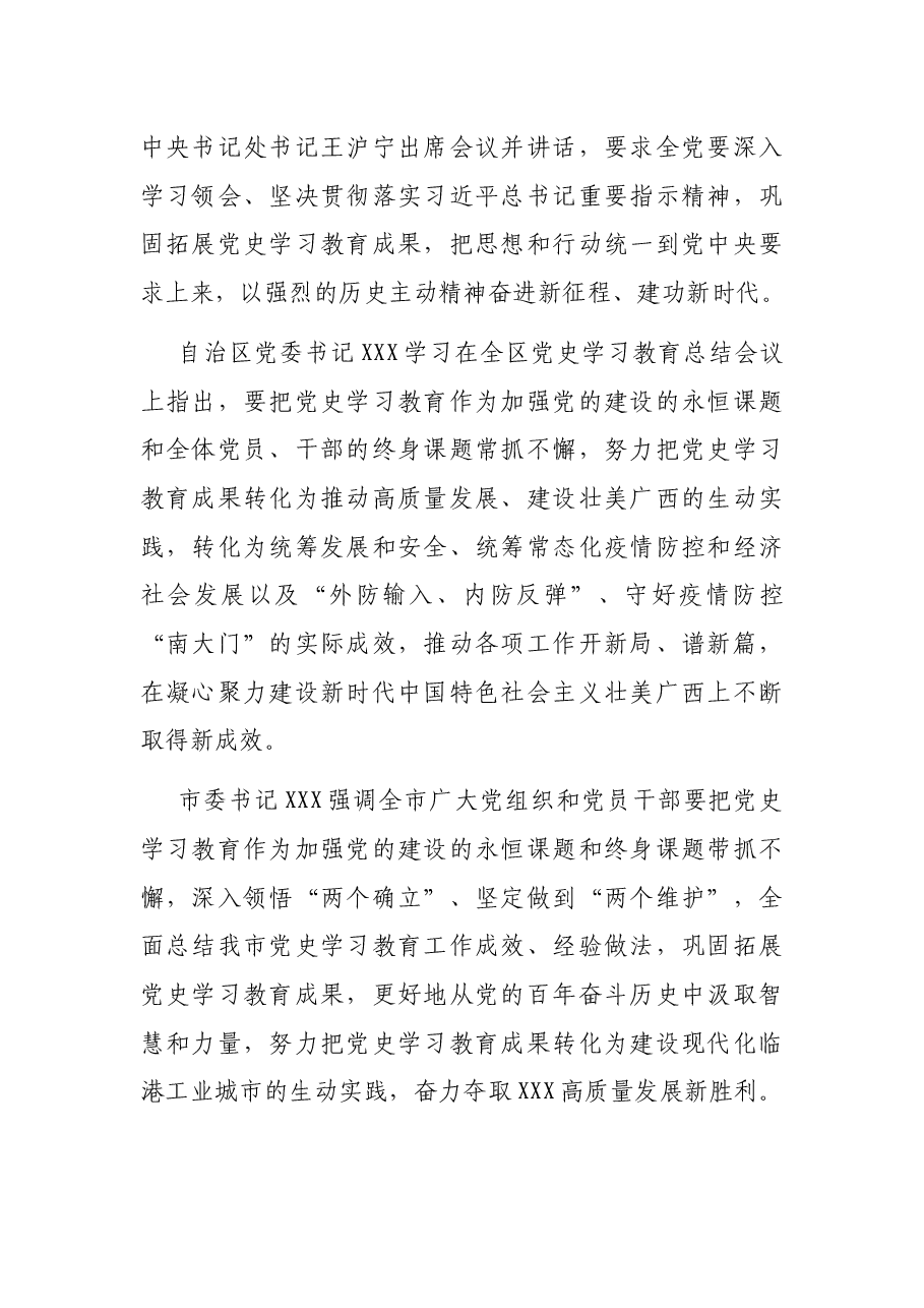 市公安局局长全市公安机关党史学习教育总结大会上的讲话.docx,第2页预览