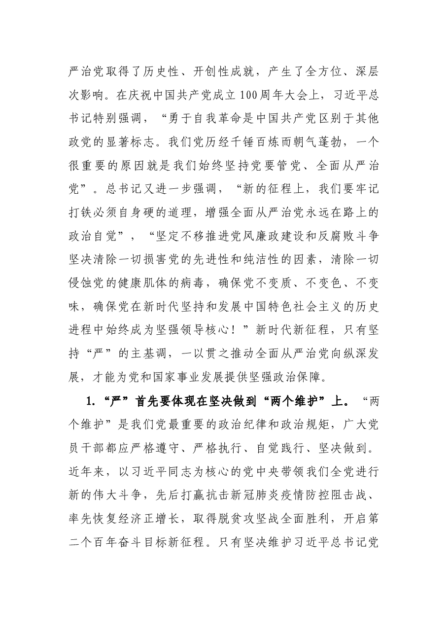 2021年市委书记在全市党风廉政教育推进会上的讲话.docx,第2页预览