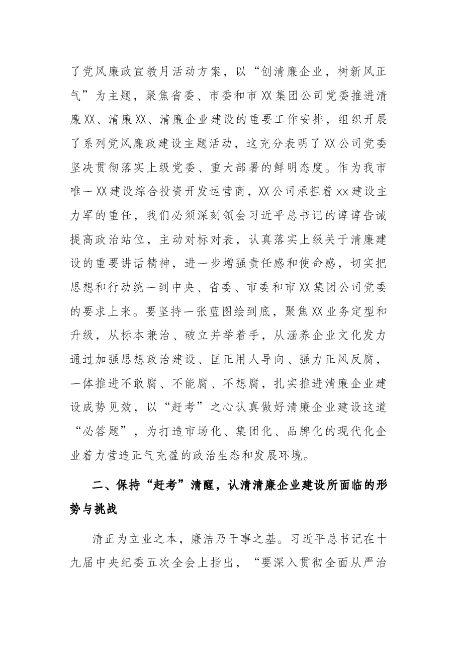国企党委书记在党风廉政宣教月上的讲话.docx,第3页预览