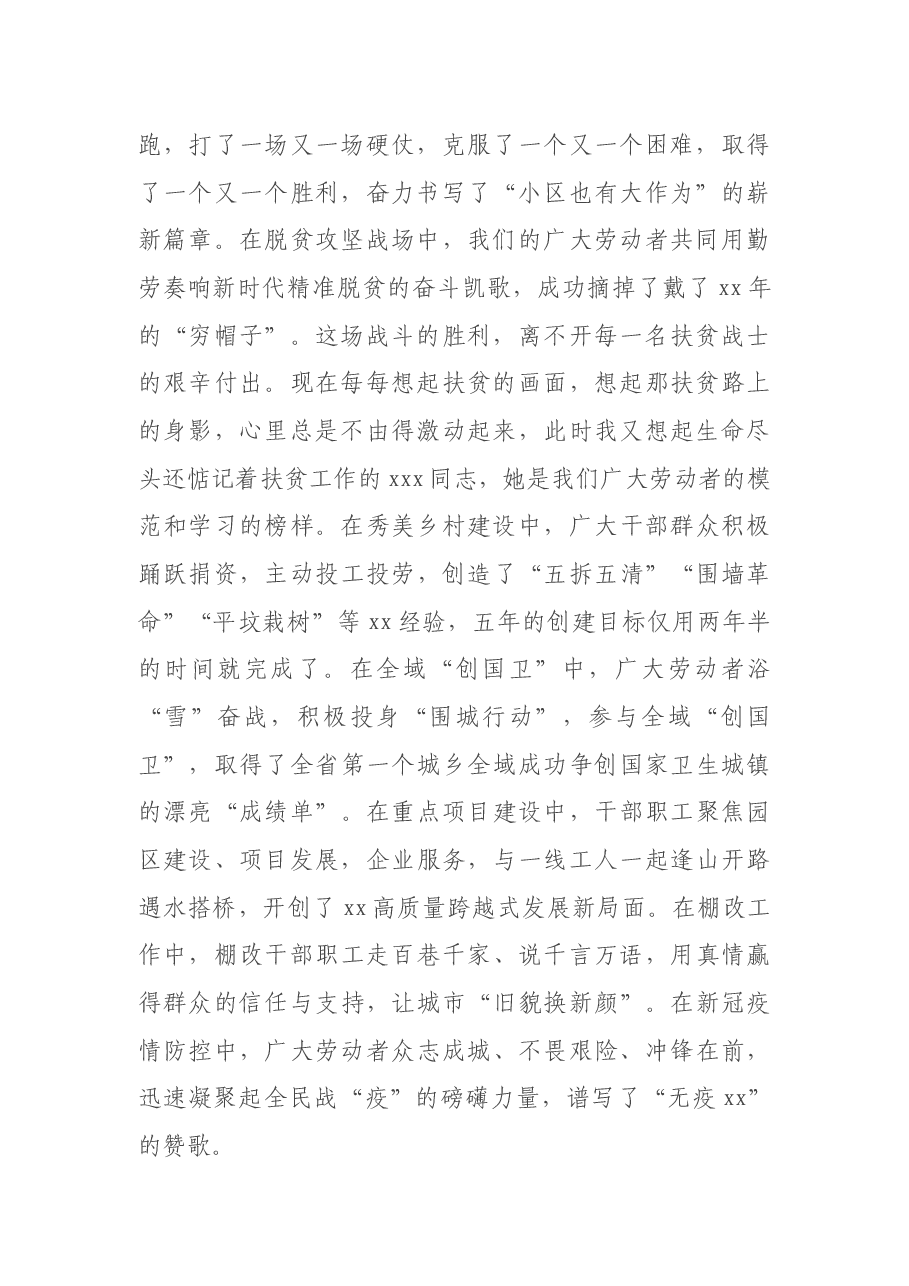 区委书记在全区劳动模范和先进工作者表扬大会上的讲话.docx,第2页预览
