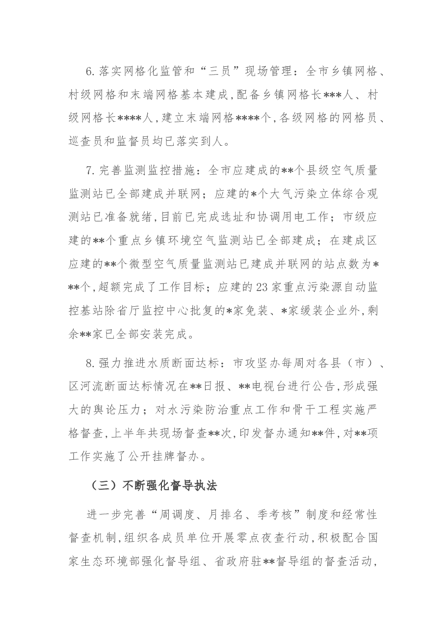 副市长在2022年全环境污染防治攻坚工作推进会上的讲话.docx,第4页预览
