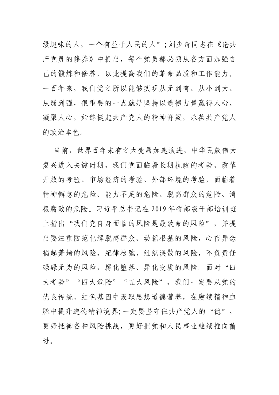 把党史滋养转化为建设现代化新XX的强大精神动力(省委书记讲话).docx,第4页预览