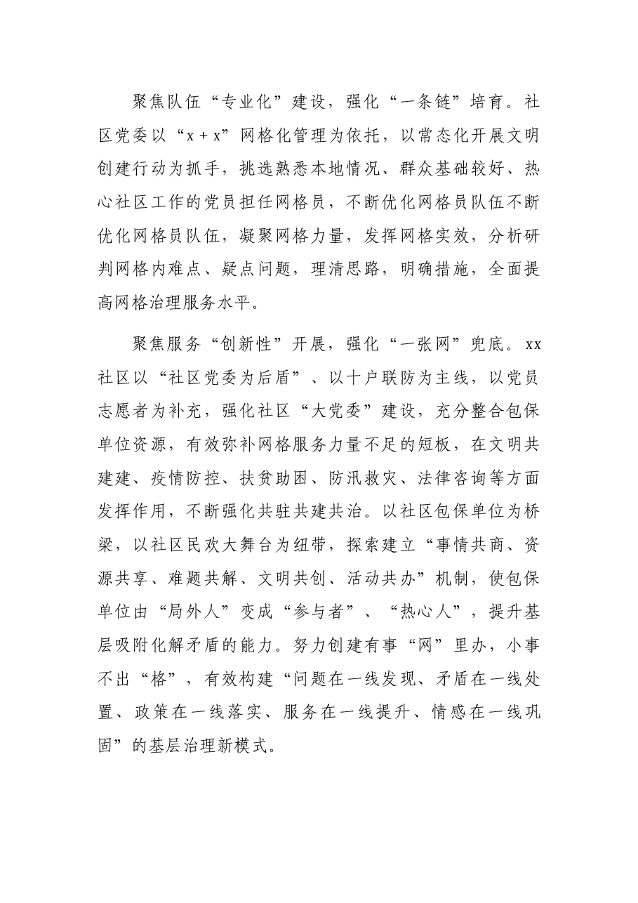 网络化管理经验材料:党建引领网格管理新模式带动基层治理提档升级(社区).docx,第2页预览