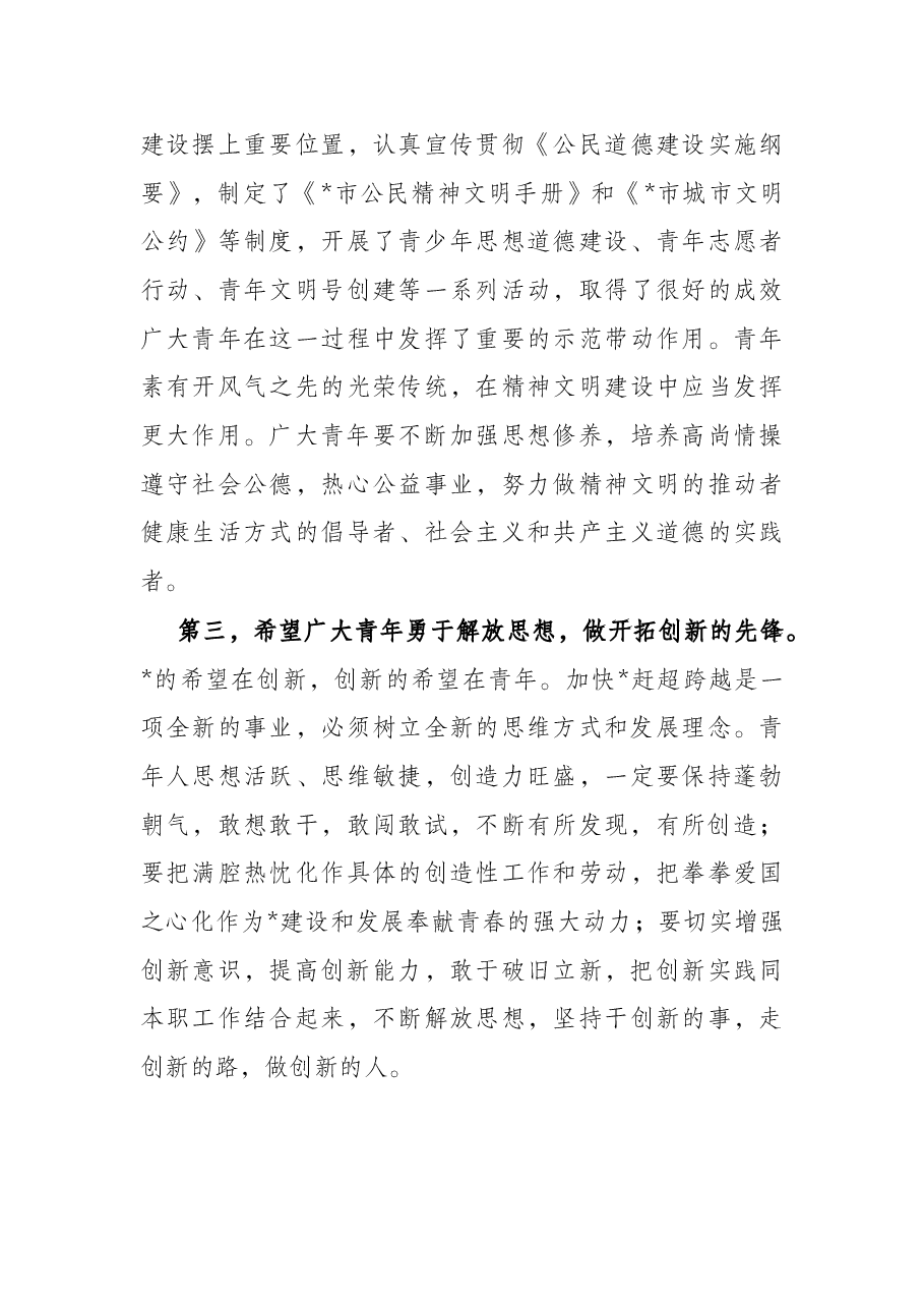 在纪念五四运动杰出青年表彰大会上的讲话.docx，第4页预览