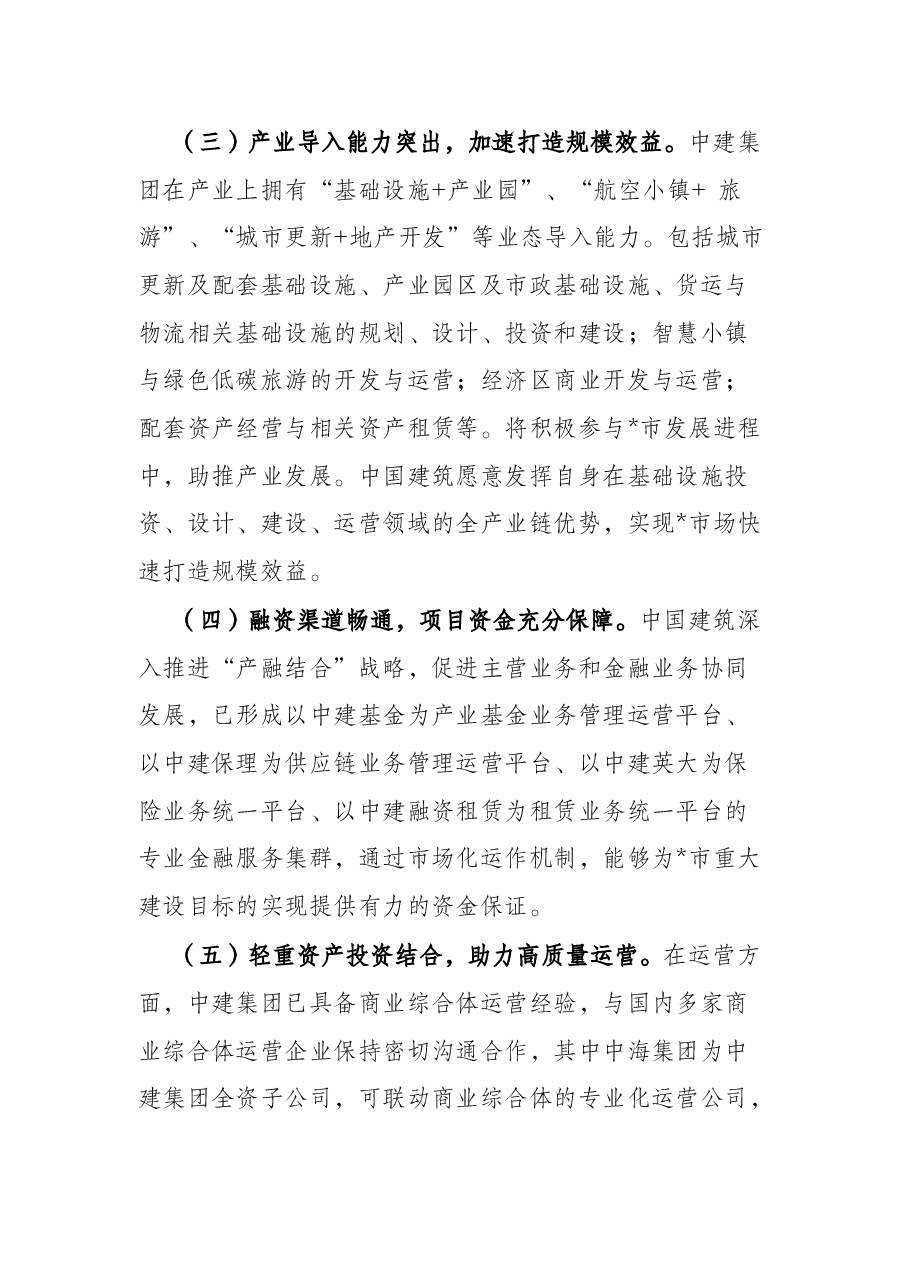 某集团总经理工作组筹备暨市场推进工作会议讲话.docx，第3页预览