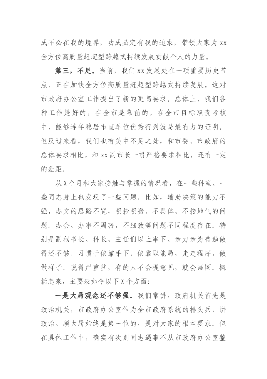 秘书长在市政府办公室干部大会上的讲话.docx,第3页预览