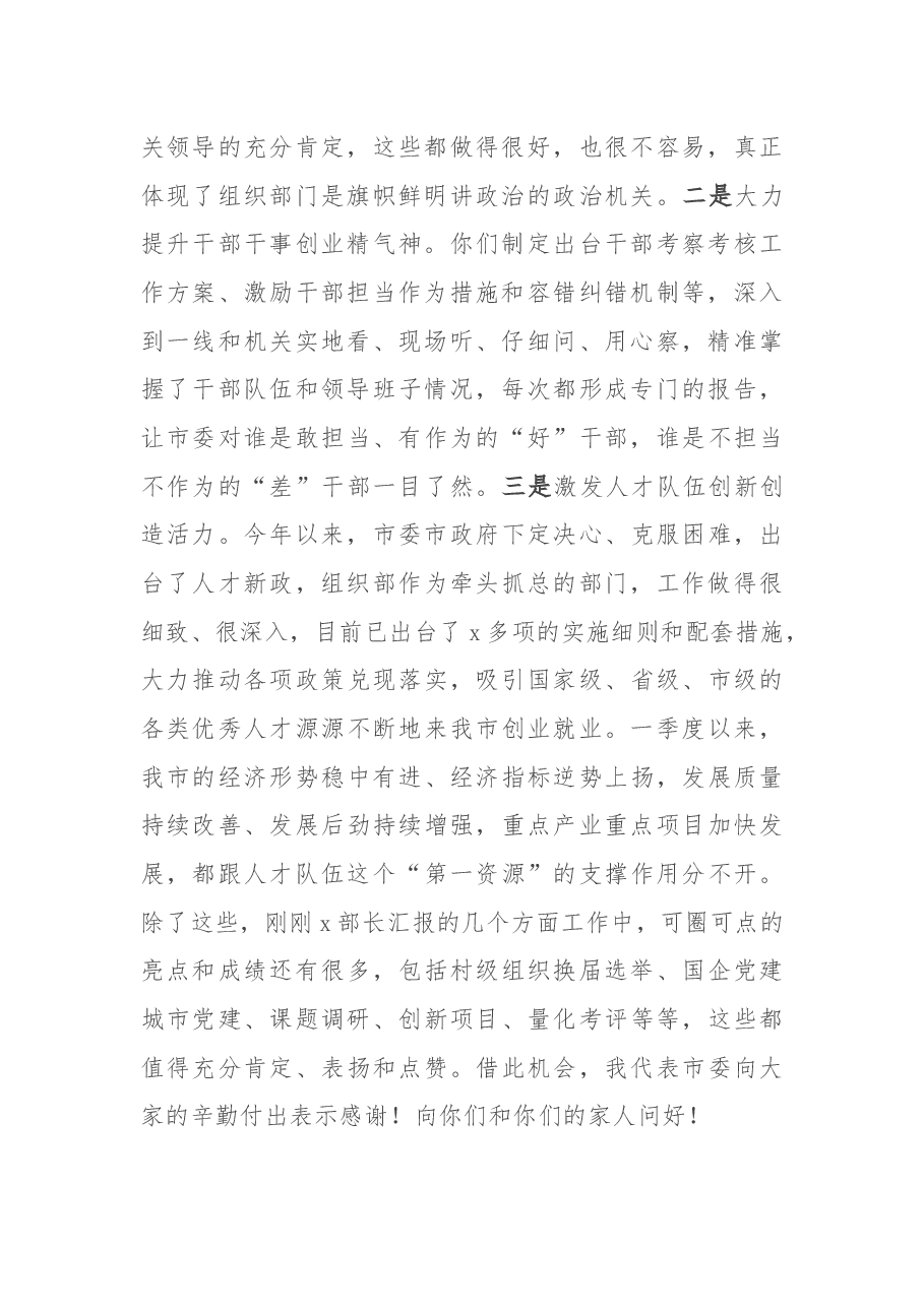 市委书记在组织部调研座座谈会上的讲话.docx，第2页预览