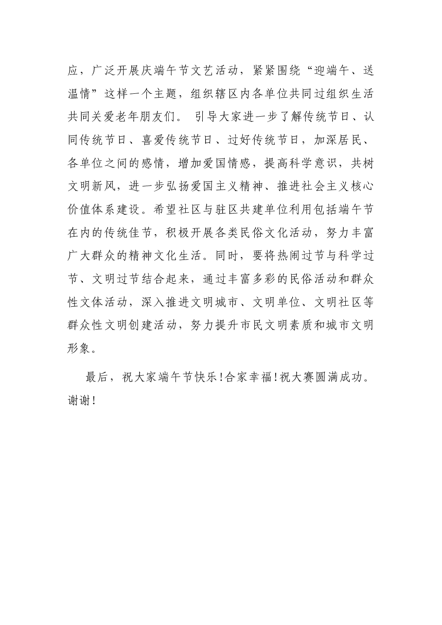 端午节文艺活动领导讲话.docx，第2页预览