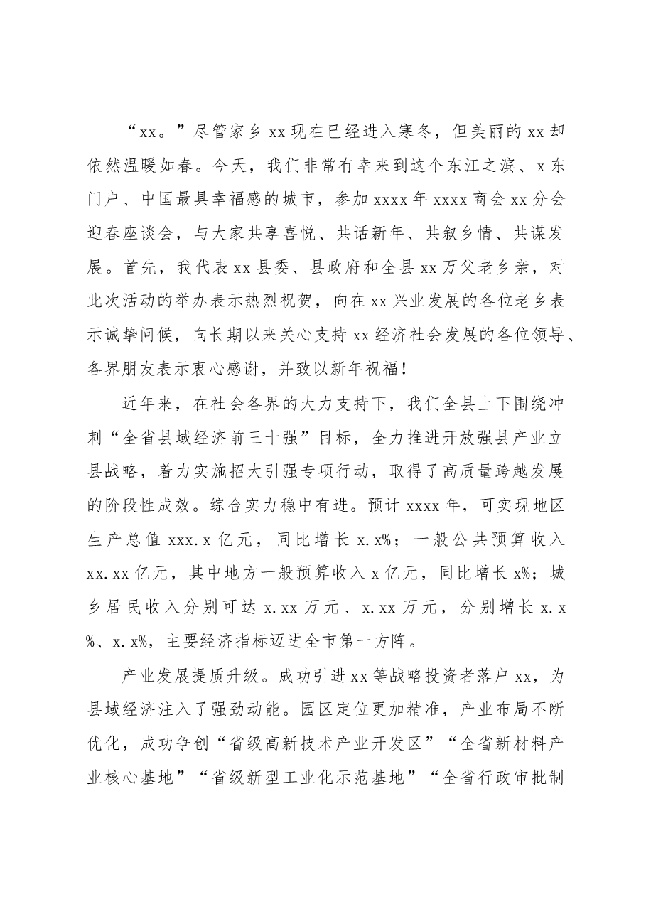 (8篇)推介会致辞、讲话主题材料汇编.docx,第2页预览