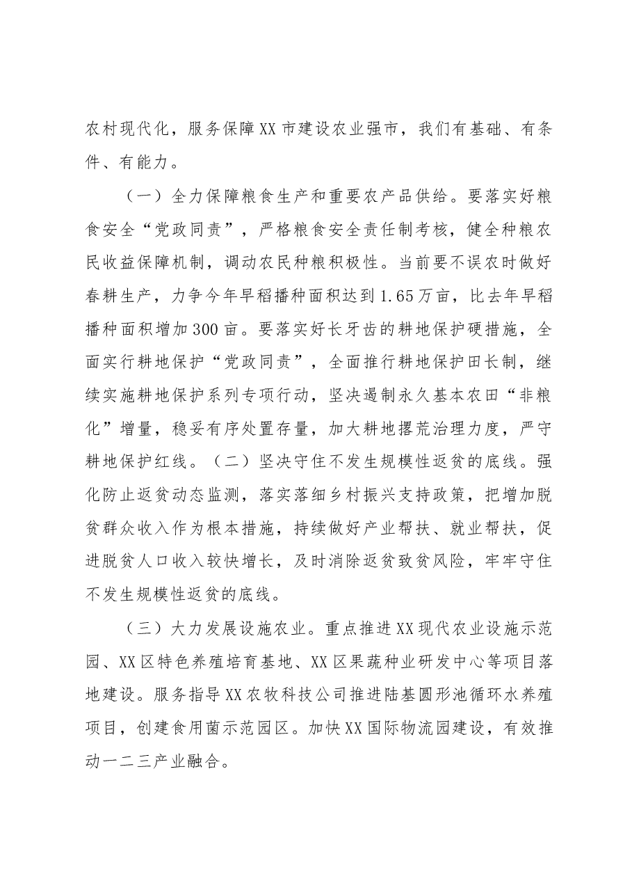 党委书记在农村工作会议上的讲话.docx,第2页预览