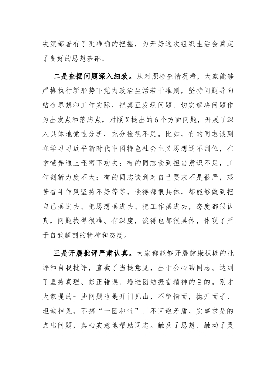 督导组长在县委办党支部组织生活会上的点评讲话.docx,第2页预览