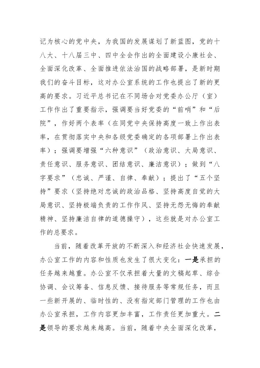 梁玉林:在全县办公室主任会议上的讲话.docx,第3页预览