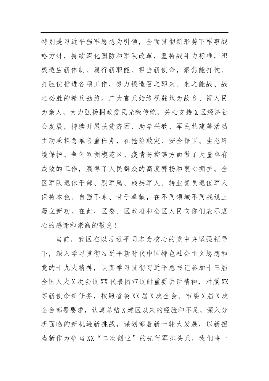 八一慰问信.docx，第2页预览