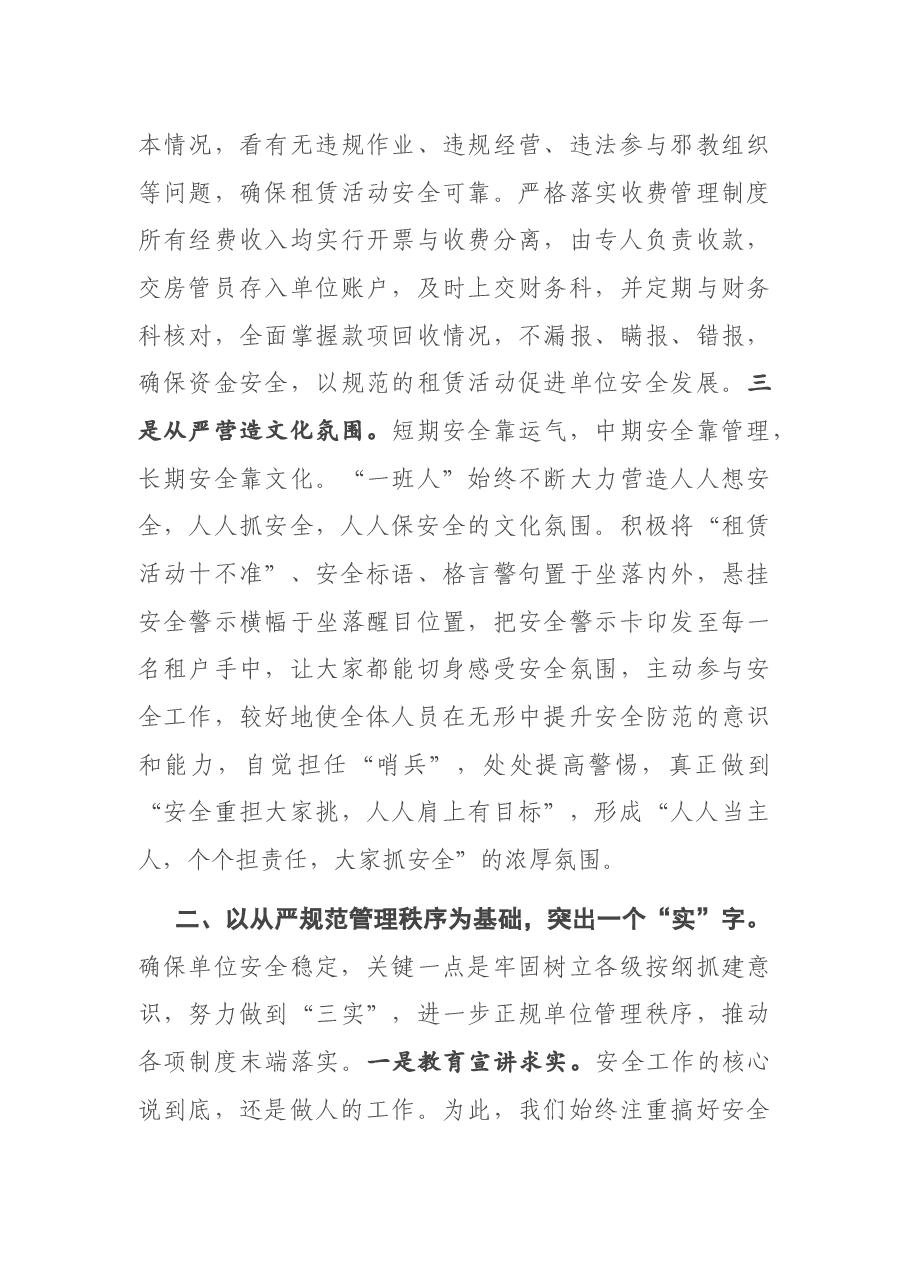 安全工作经验汇报:安全稳定是最好的经济效益.docx,第3页预览