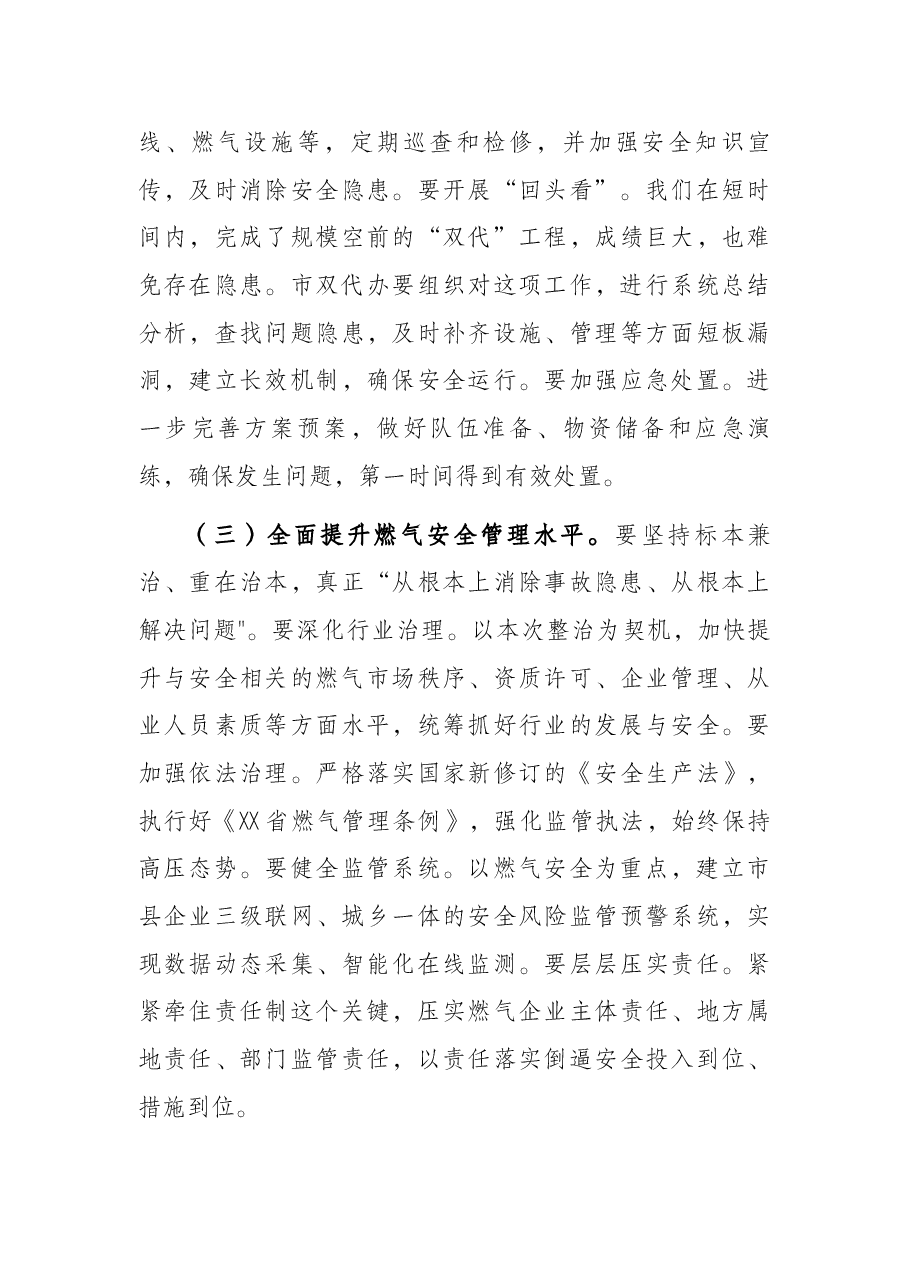 全市燃气安全排查整治动员部署讲话.docx,第4页预览