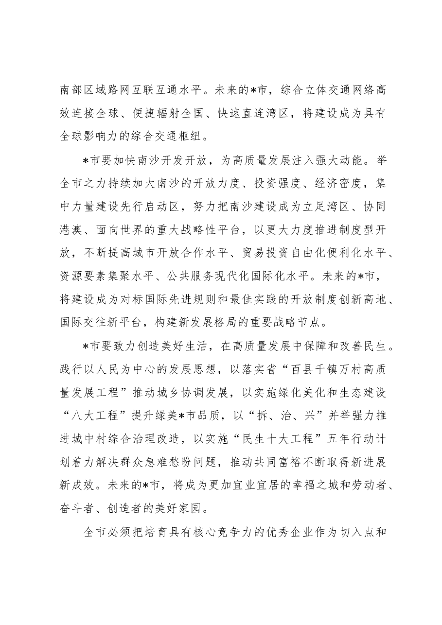 市长在全市高质量发展大会上的讲话.docx,第4页预览
