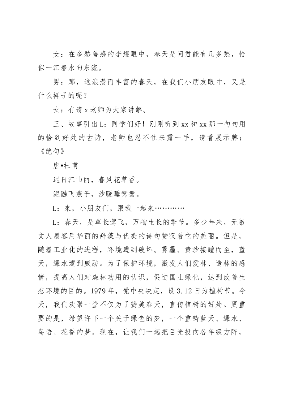 (2篇)学校植树节活动主持词串词.docx,第4页预览
