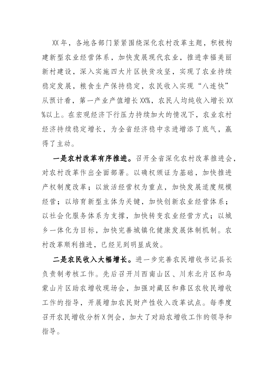 农村工作领导小组会议讲话稿.docx,第2页预览