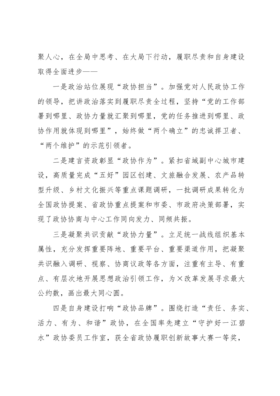 市委书记在市政协开幕会上的讲话.docx,第3页预览