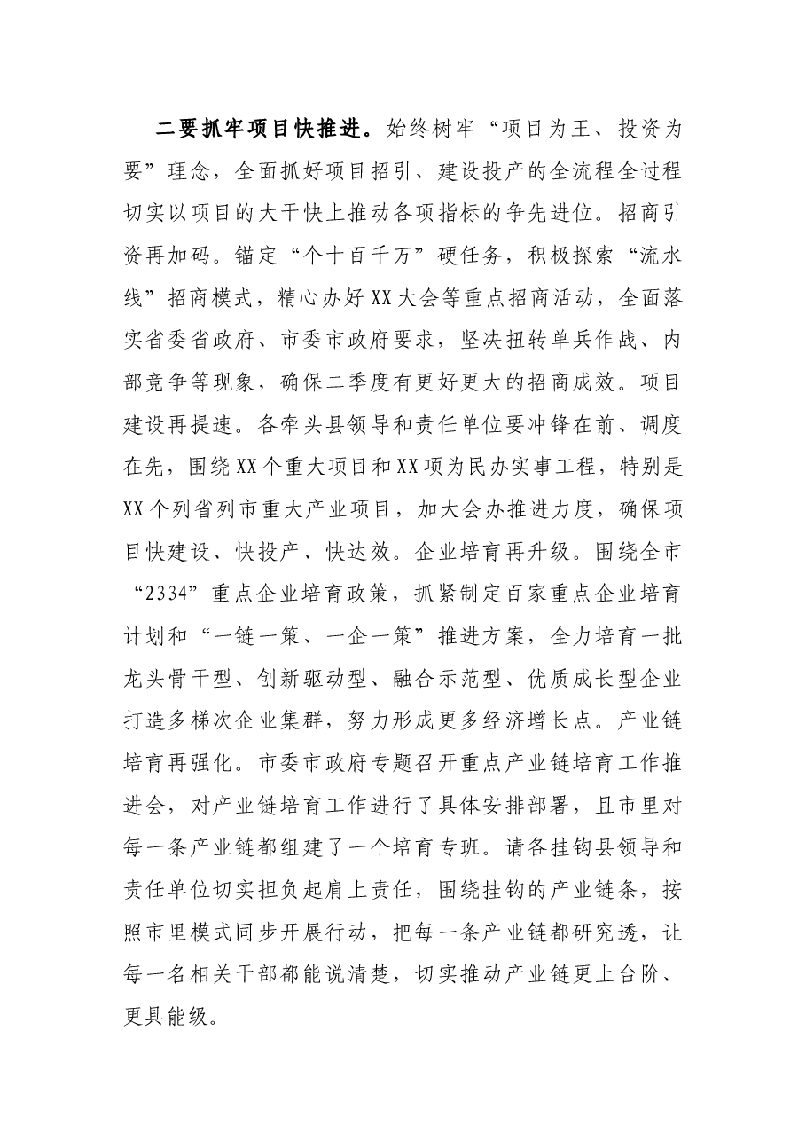 X县长在冲刺“双过半”工作部署会上的讲话.docx,第3页预览