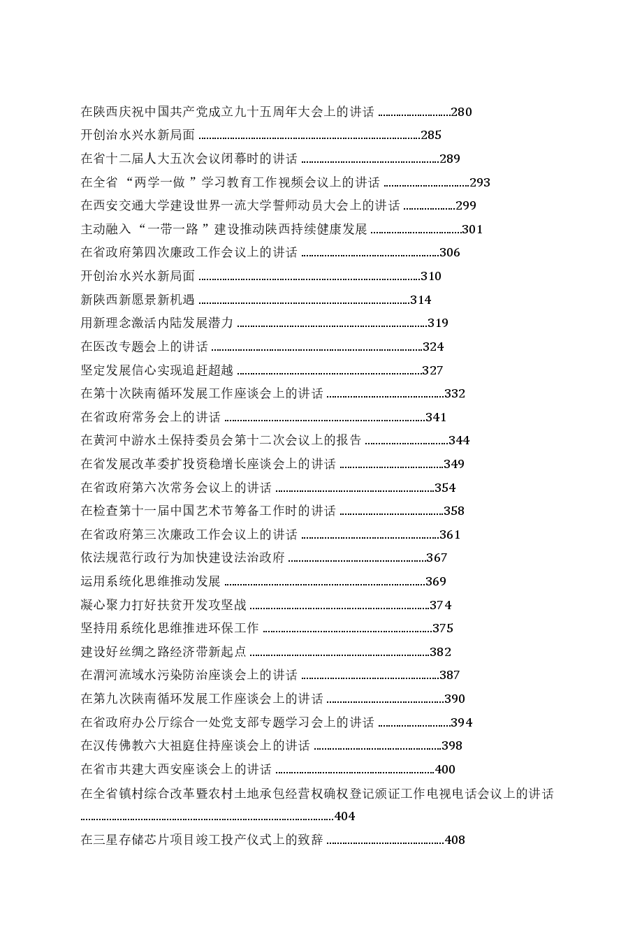 【文集】娄勤俭讲话精选(80万字).doc,第3页预览