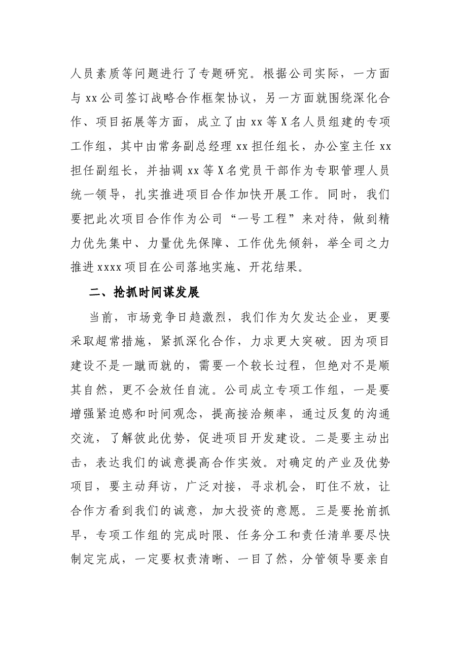 公司总经理在大型项目合作工作推进会上的讲话.docx,第2页预览