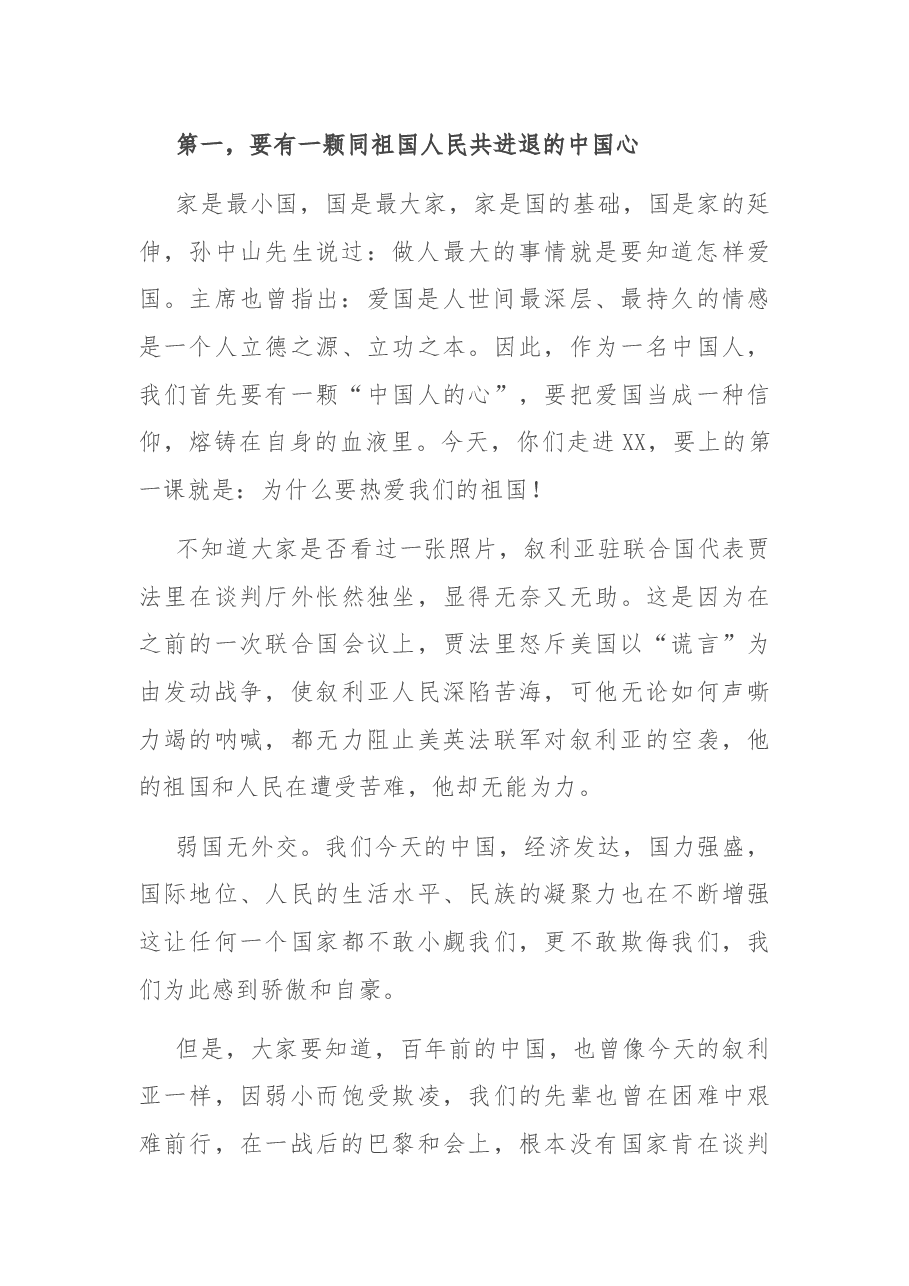 X党委书记、校长在学校大会上的讲话.docx,第2页预览