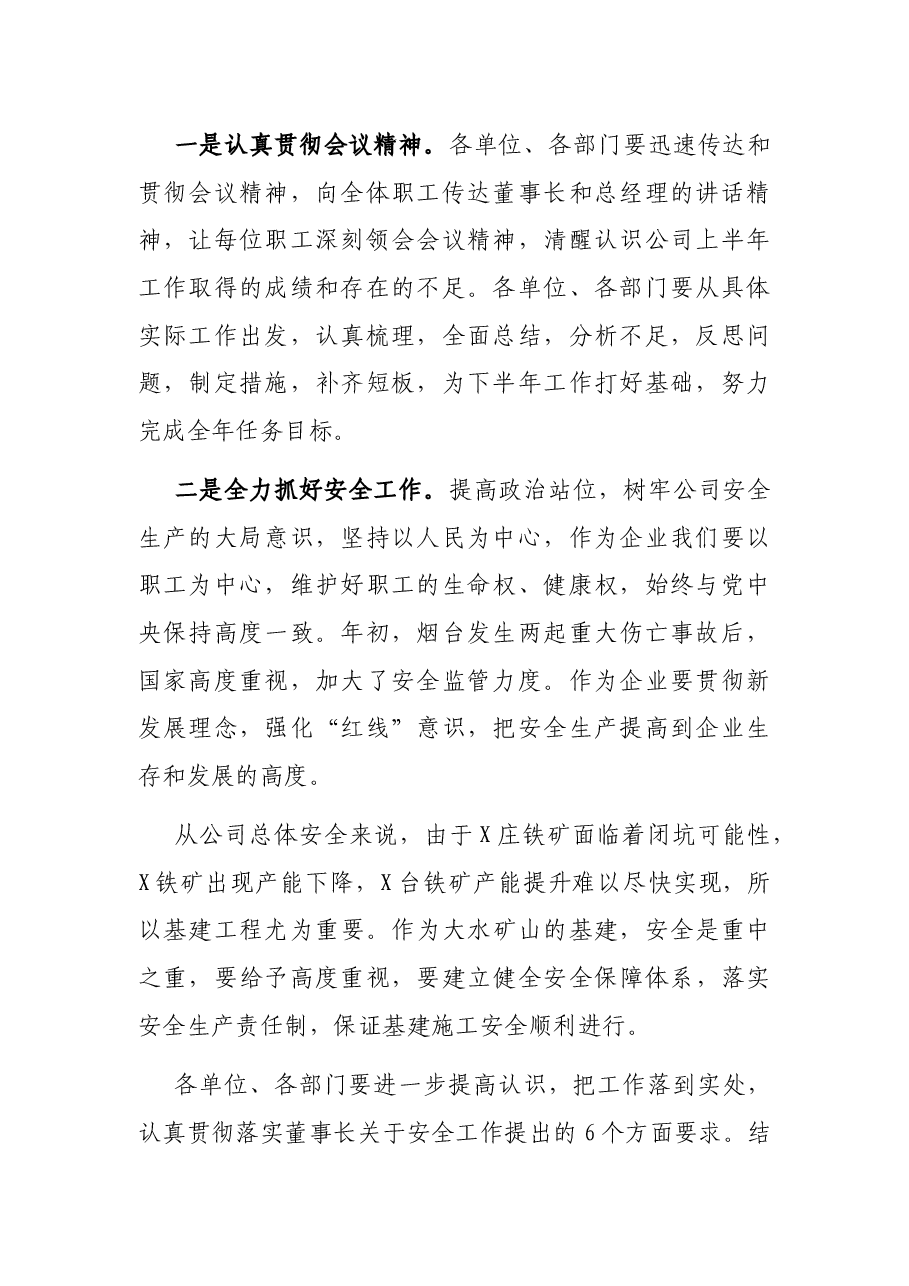 公司党委书记安全生产会议贯彻意见总结讲话.docx,第2页预览