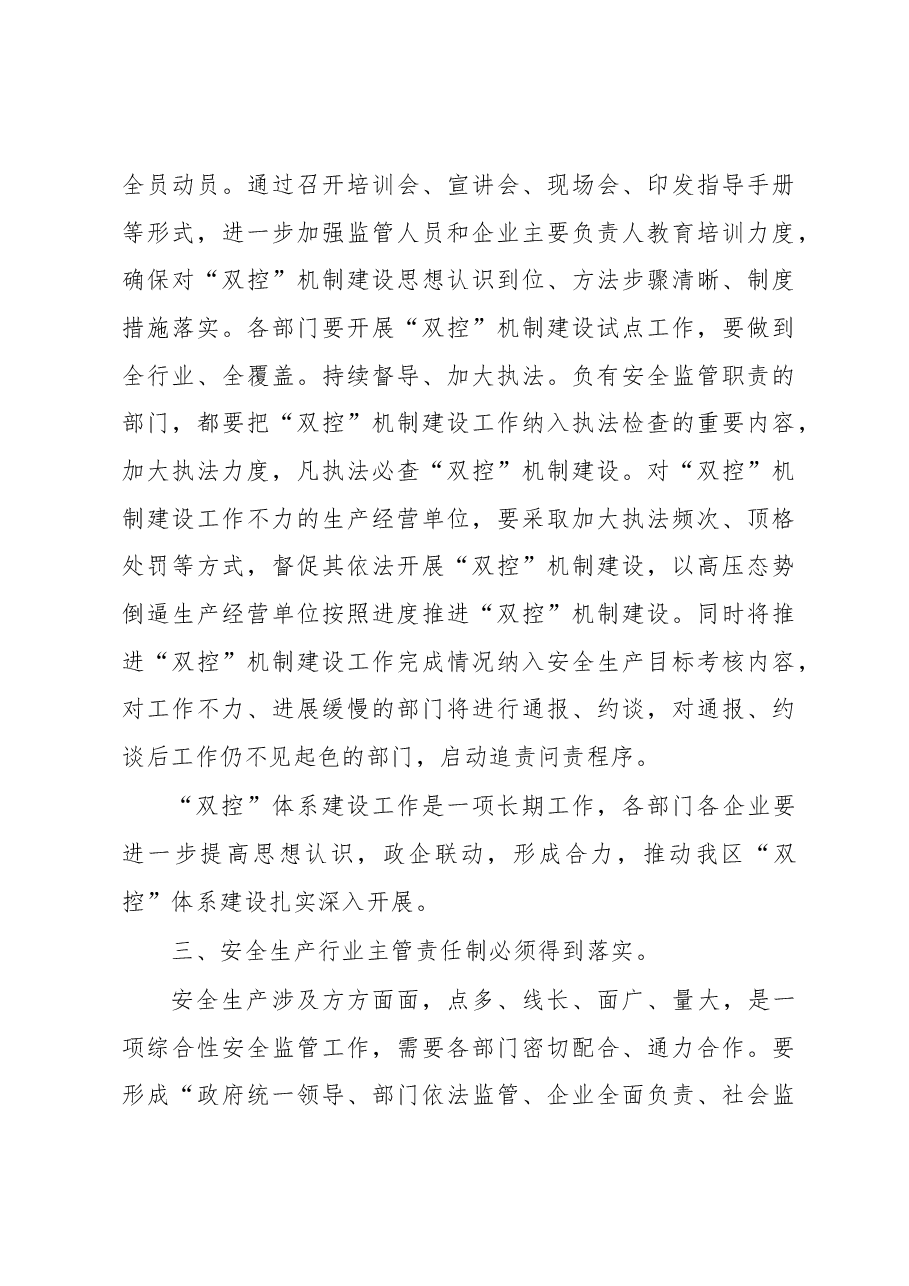 区长在全区安全生产工作会议上的讲话.docx,第3页预览