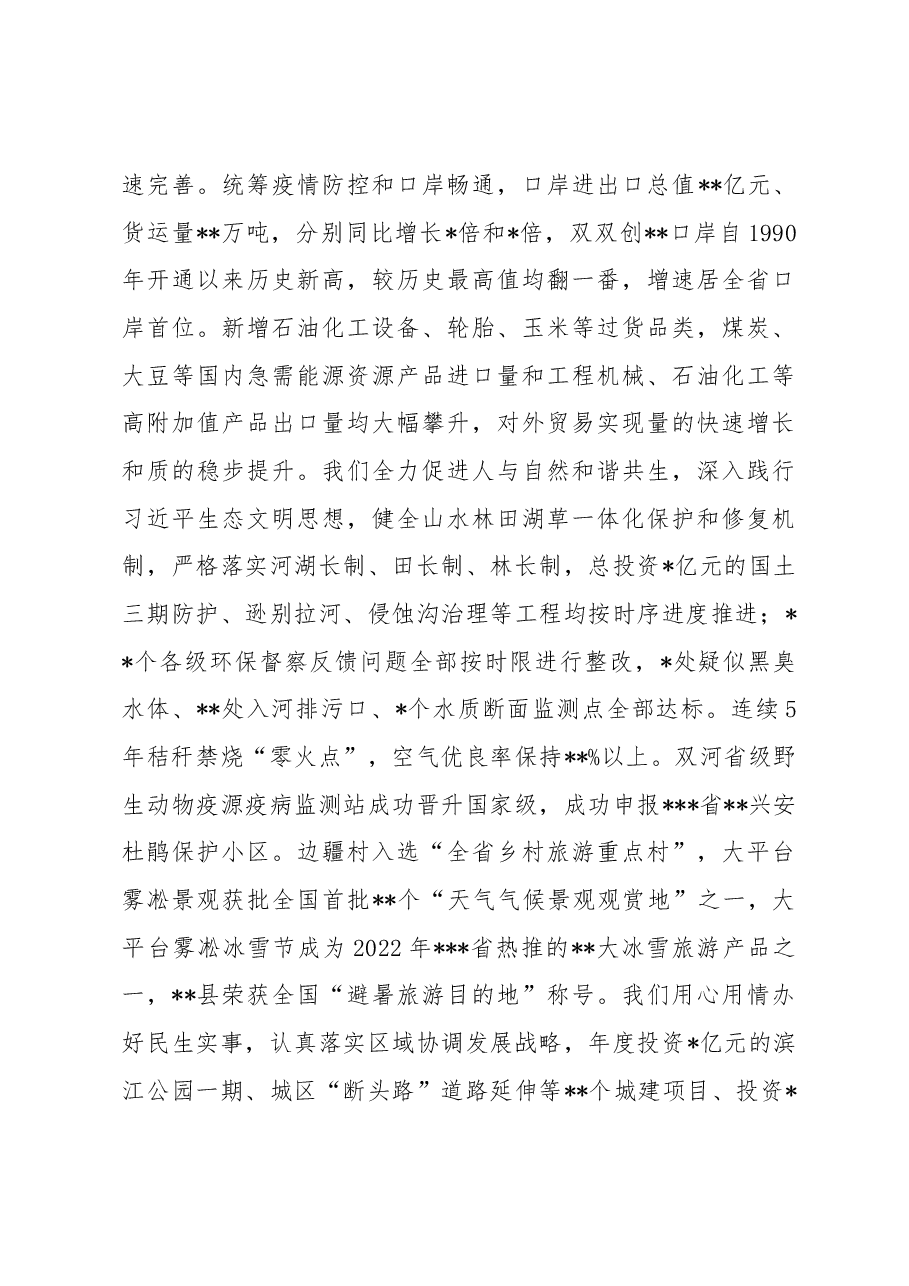2022年县委全会第二次全体会议上的讲话.docx,第4页预览