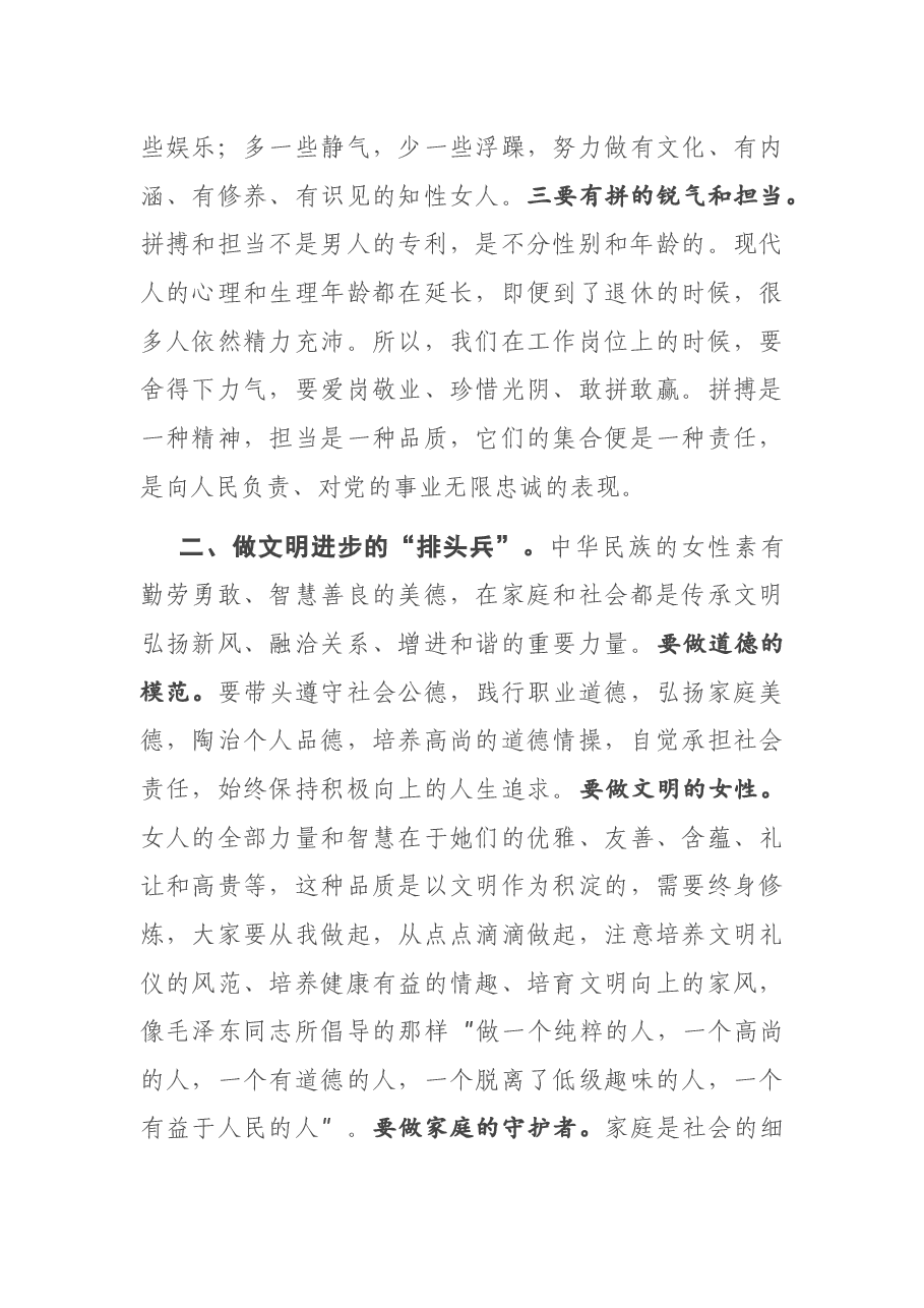 在纪念“三八”国际劳动妇女节座谈会上的讲话.docx,第4页预览
