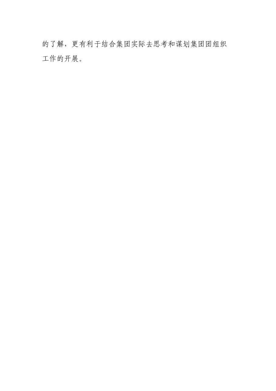 团委书记竞职演讲稿.docx,第3页预览