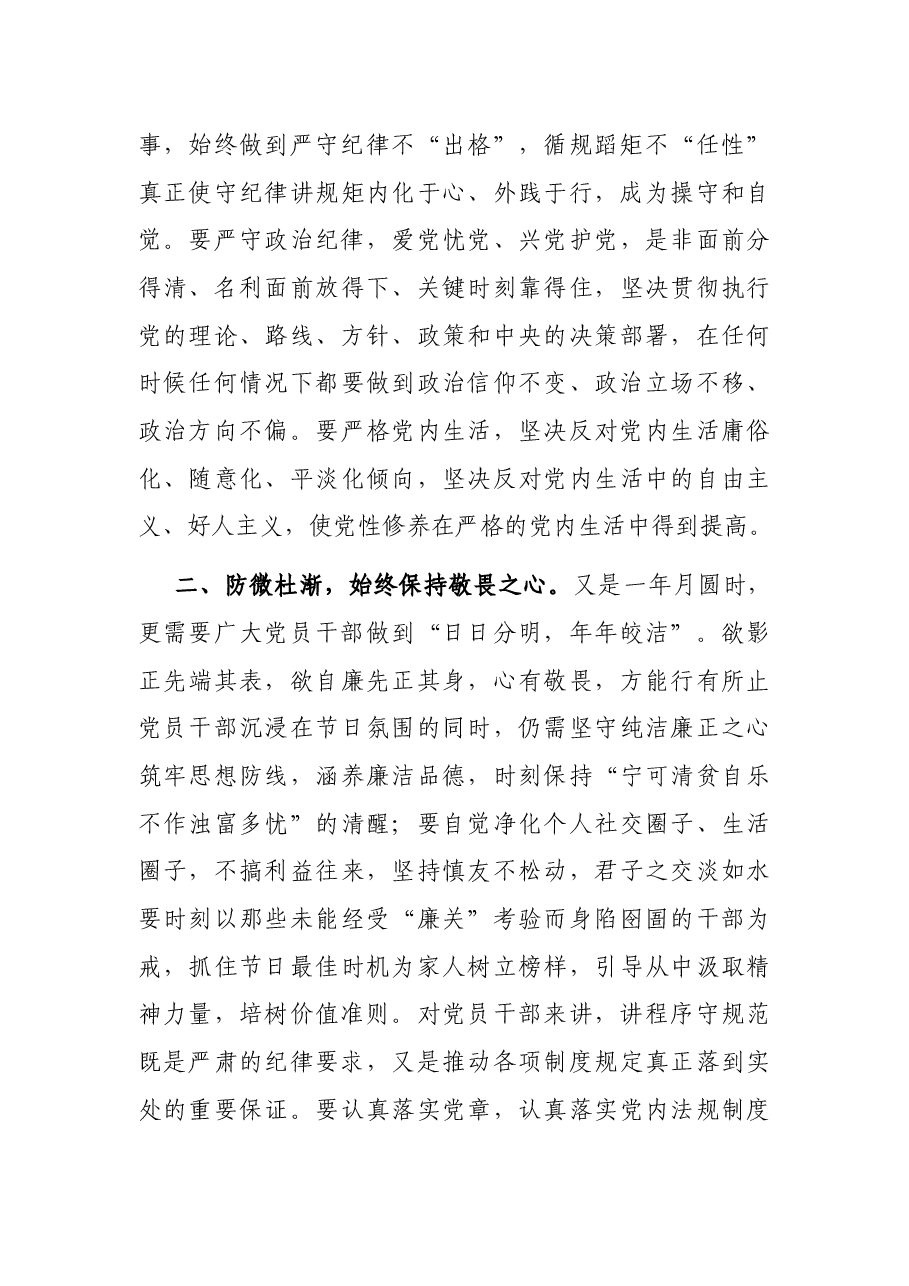 中秋节廉政党课：敲响节日廉洁“警钟” 筑牢廉洁自律防线.docx，第3页预览