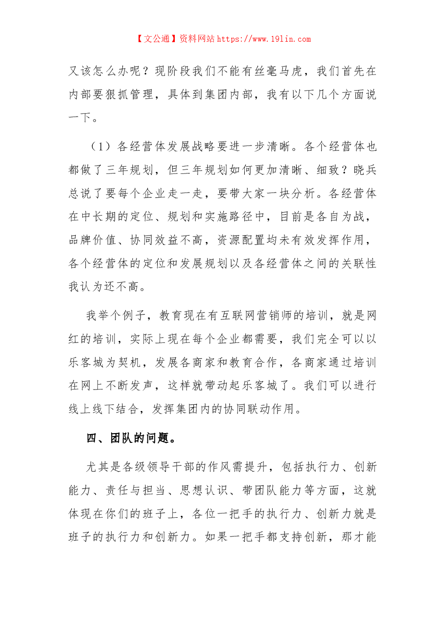 董事长在2022年国企集团半年会上的讲话.docx,第3页预览